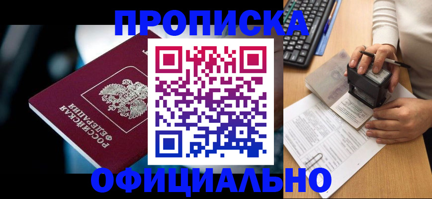 прописка штамп в Тамбове