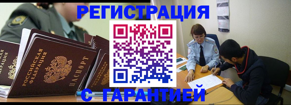 прописка законно в Тамбове